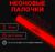Неоновые светящиеся палочки, 15 см, оранжевый