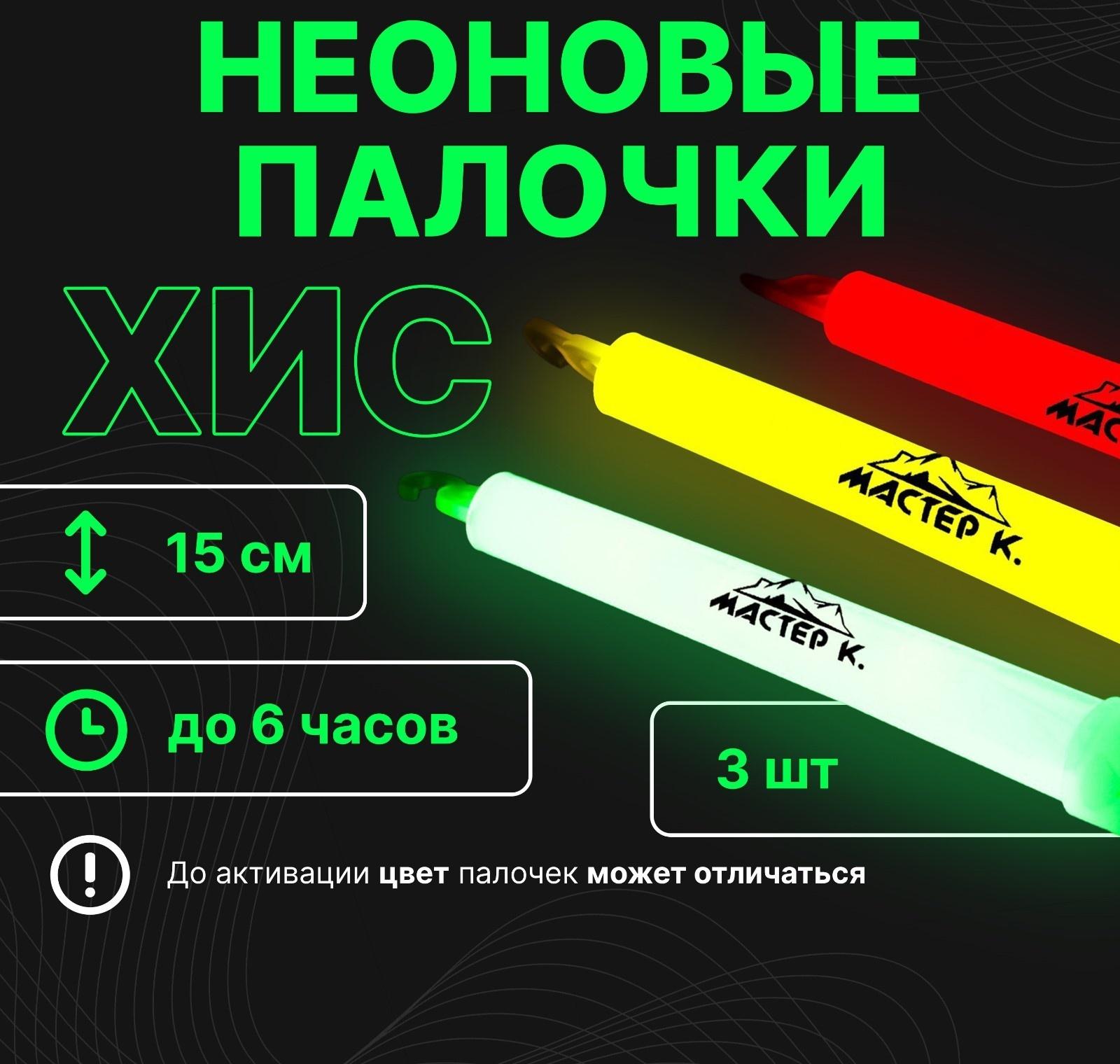 Неоновые светящиеся палочки, набор 3 шт., зеленый, желтый, оранжевый, 15 см