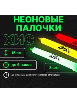 Неоновые светящиеся палочки, набор 3 шт., зеленый, желтый, оранжевый, 15 см