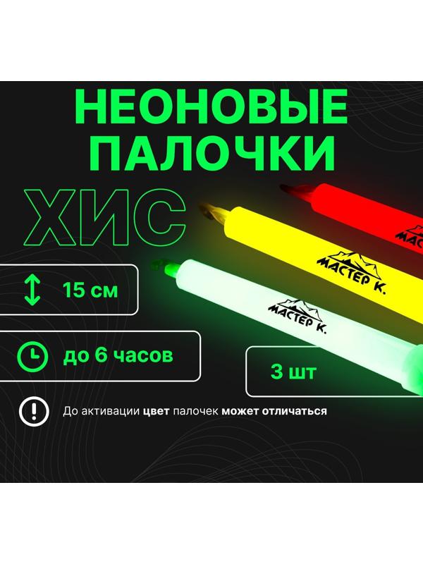 Неоновые светящиеся палочки, набор 3 шт., зеленый, желтый, оранжевый, 15 см
