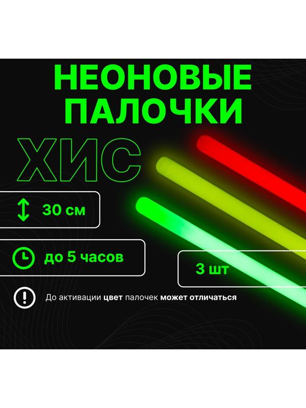 Неоновые светящиеся палочки, набор 3 шт., зеленый, желтый, красный, 30 см
