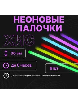 Неоновые светящиеся палочки, набор 6 шт., 30 см