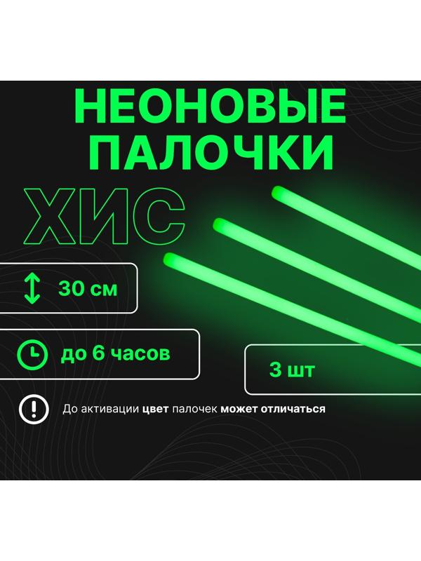 Неоновые светящиеся палочки, набор 3 шт., зеленый, 30 см