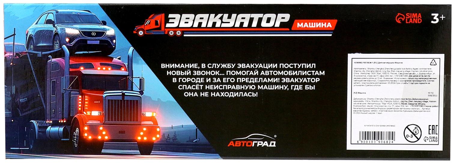 Грузовик металлический «Эвакуатор», с машинкой, цвет МИКС
