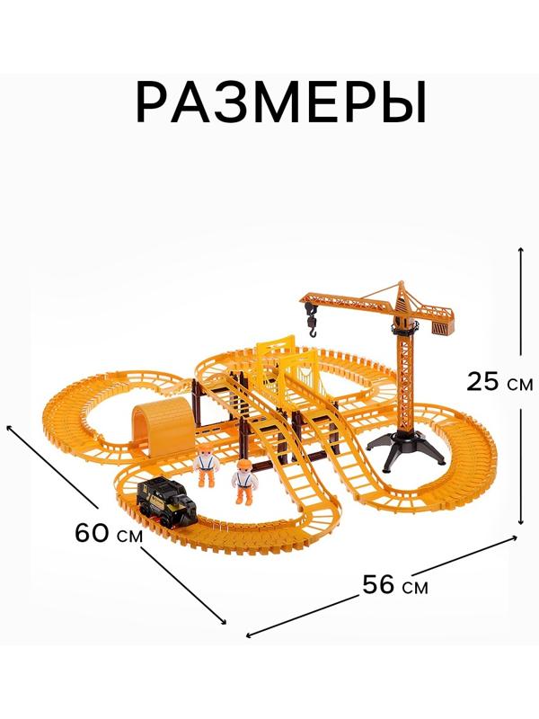 Автотрек «Стройка», с машинкой, краном и фигурками, работает от батареек