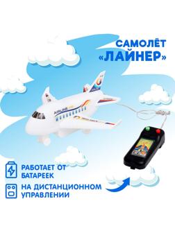 Самолет «Лайнер», на дистанционном управлении, работает от батареек, цвет белый