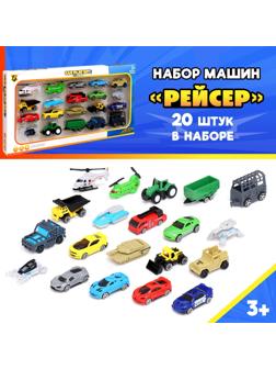 Набор машин «Рейсер», 20 шт. в наборе