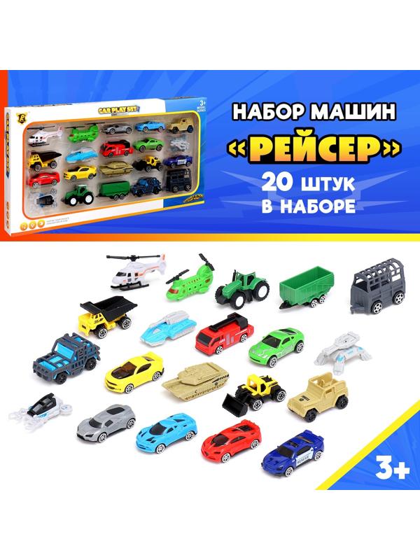 Набор машин «Рейсер», 20 шт. в наборе