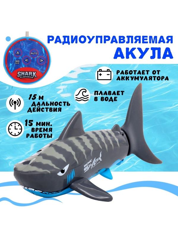 Акула «Белая», радиоуправляемая, плавает, работает от аккумулятора, цвет серый