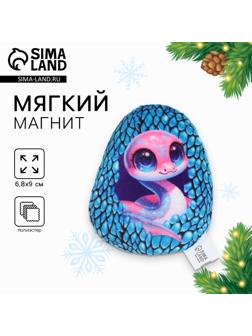 Магнит новогодний мягкий «Змея в яйце», голубая