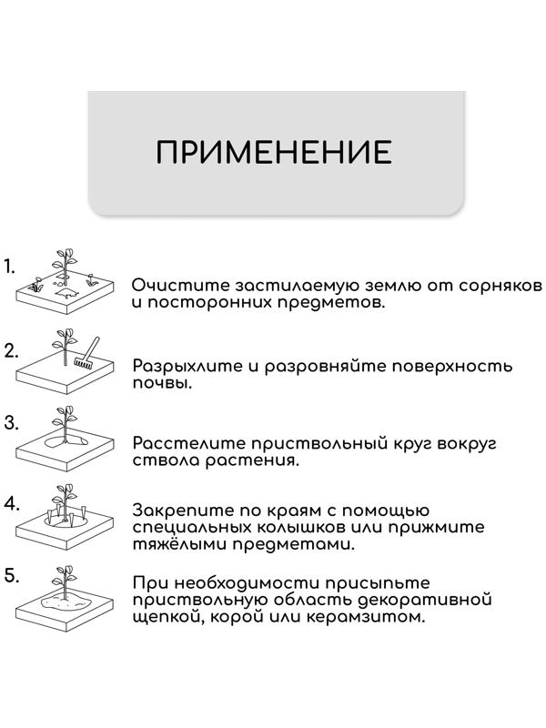 Круг приствольный, d=0.75 м, из кокосового полотна, набор 5 шт., «Мульчаграм»
