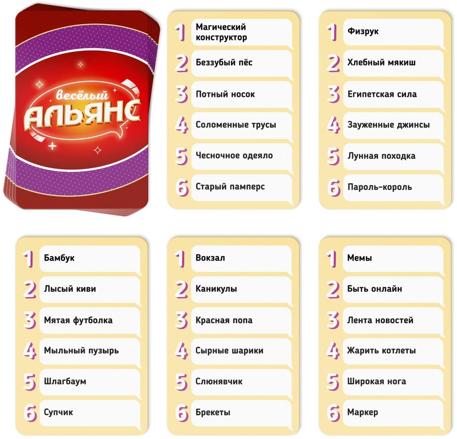 Настольная игра на объяснение слов «Весёлый альянс», 135 карт, игровое поле, песочные часы, 6 фишек, 10+