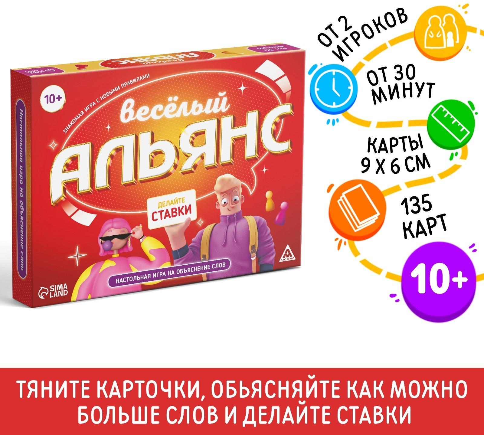 Настольная игра на объяснение слов «Весёлый альянс», 135 карт, игровое поле, песочные часы, 6 фишек, 10+