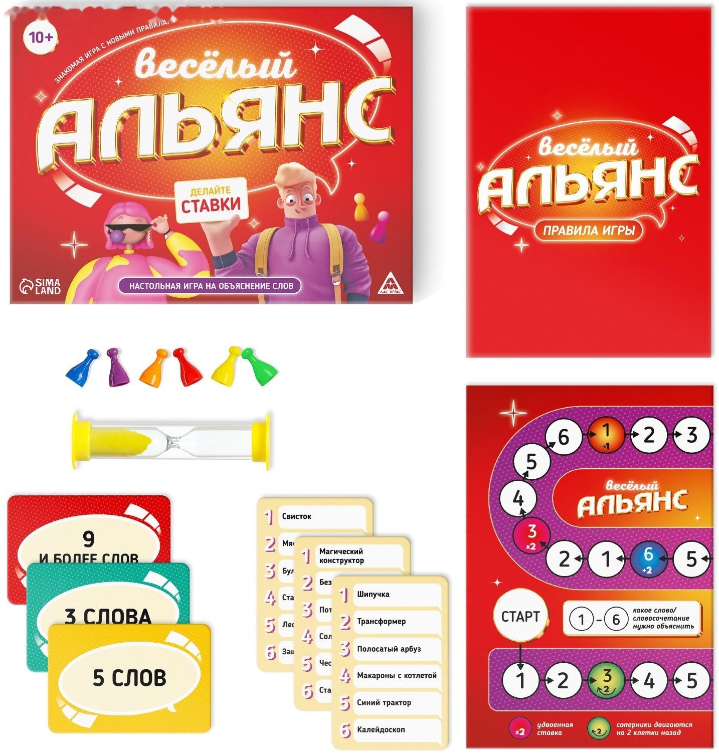 Настольная игра на объяснение слов «Весёлый альянс», 135 карт, игровое поле, песочные часы, 6 фишек, 10+