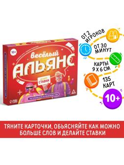 Настольная игра на объяснение слов «Весёлый альянс», 135 карт, игровое поле, песочные часы, 6 фишек, 10+