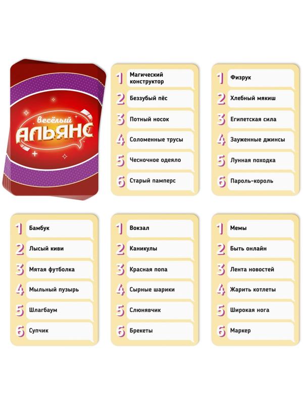 Настольная игра на объяснение слов «Весёлый альянс», 135 карт, игровое поле, песочные часы, 6 фишек, 10+