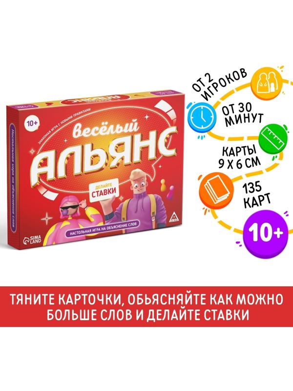 Настольная игра на объяснение слов «Весёлый альянс», 135 карт, игровое поле, песочные часы, 6 фишек, 10+