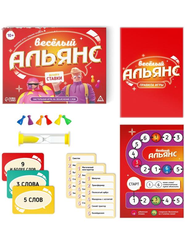 Настольная игра на объяснение слов «Весёлый альянс», 135 карт, игровое поле, песочные часы, 6 фишек, 10+
