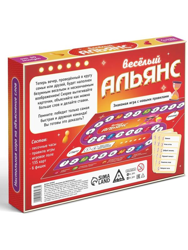 Настольная игра на объяснение слов «Весёлый альянс», 135 карт, игровое поле, песочные часы, 6 фишек, 10+