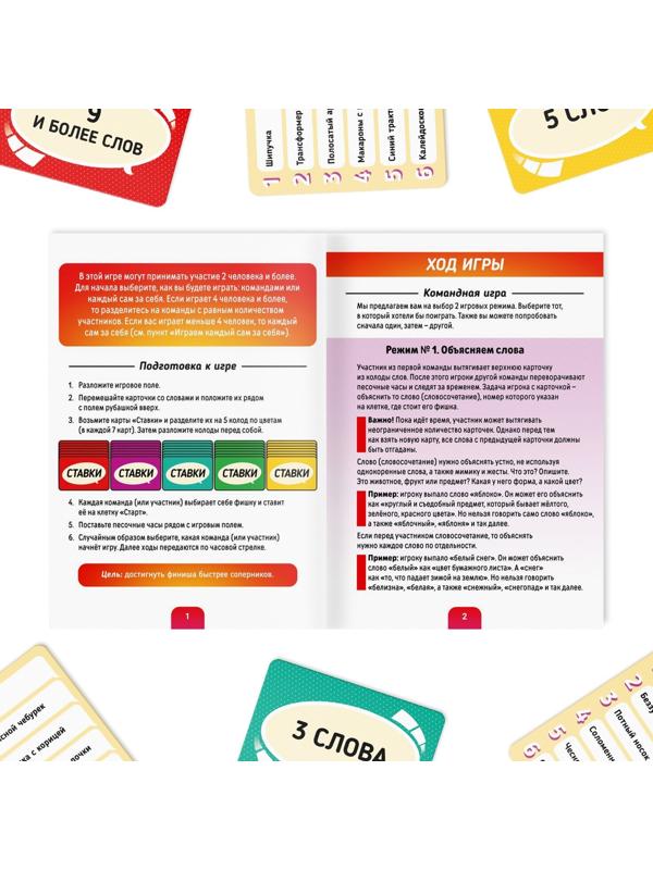Настольная игра на объяснение слов «Весёлый альянс», 135 карт, игровое поле, песочные часы, 6 фишек, 10+