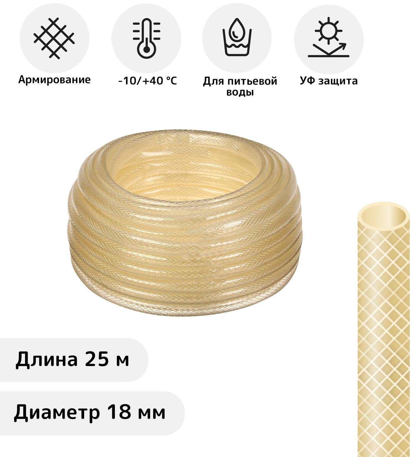 Шланг поливочный, ПВХ, 19 мм, 25 м, армированный, прозрачный