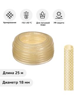 Шланг поливочный, ПВХ, 19 мм, 25 м, армированный, прозрачный