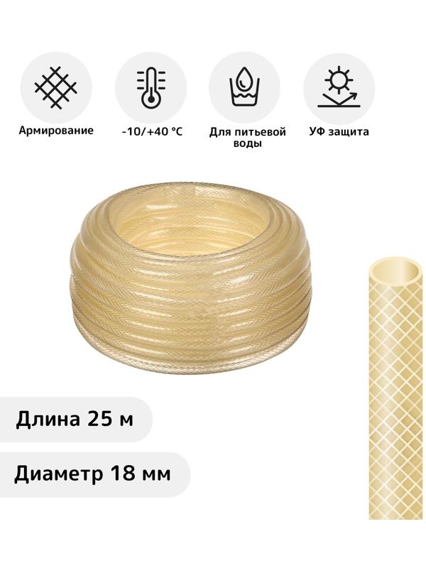 Шланг поливочный, ПВХ, 19 мм, 25 м, армированный, прозрачный