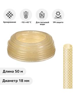 Шланг поливочный, ПВХ, 19 мм, 50 м, армированный, прозрачный