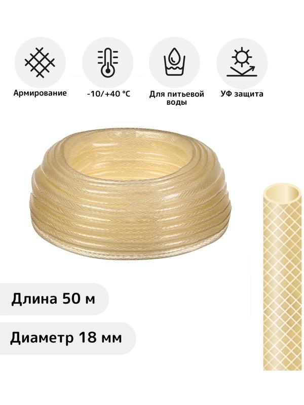 Шланг поливочный, ПВХ, 19 мм, 50 м, армированный, прозрачный