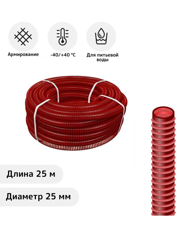 Шланг напорно-всасывающий, ПВХ, со спиралью, 25 мм, 25 м, армированный