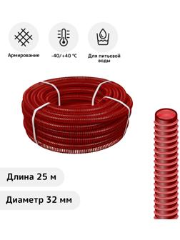 Шланг напорно-всасывающий, ПВХ, со спиралью, 32 мм, 25 м, армированный
