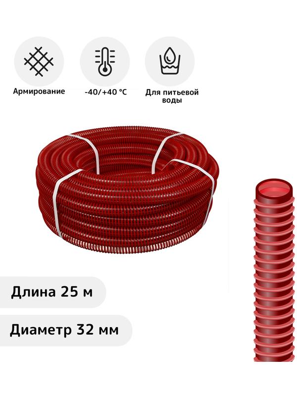 Шланг напорно-всасывающий, ПВХ, со спиралью, 32 мм, 25 м, армированный