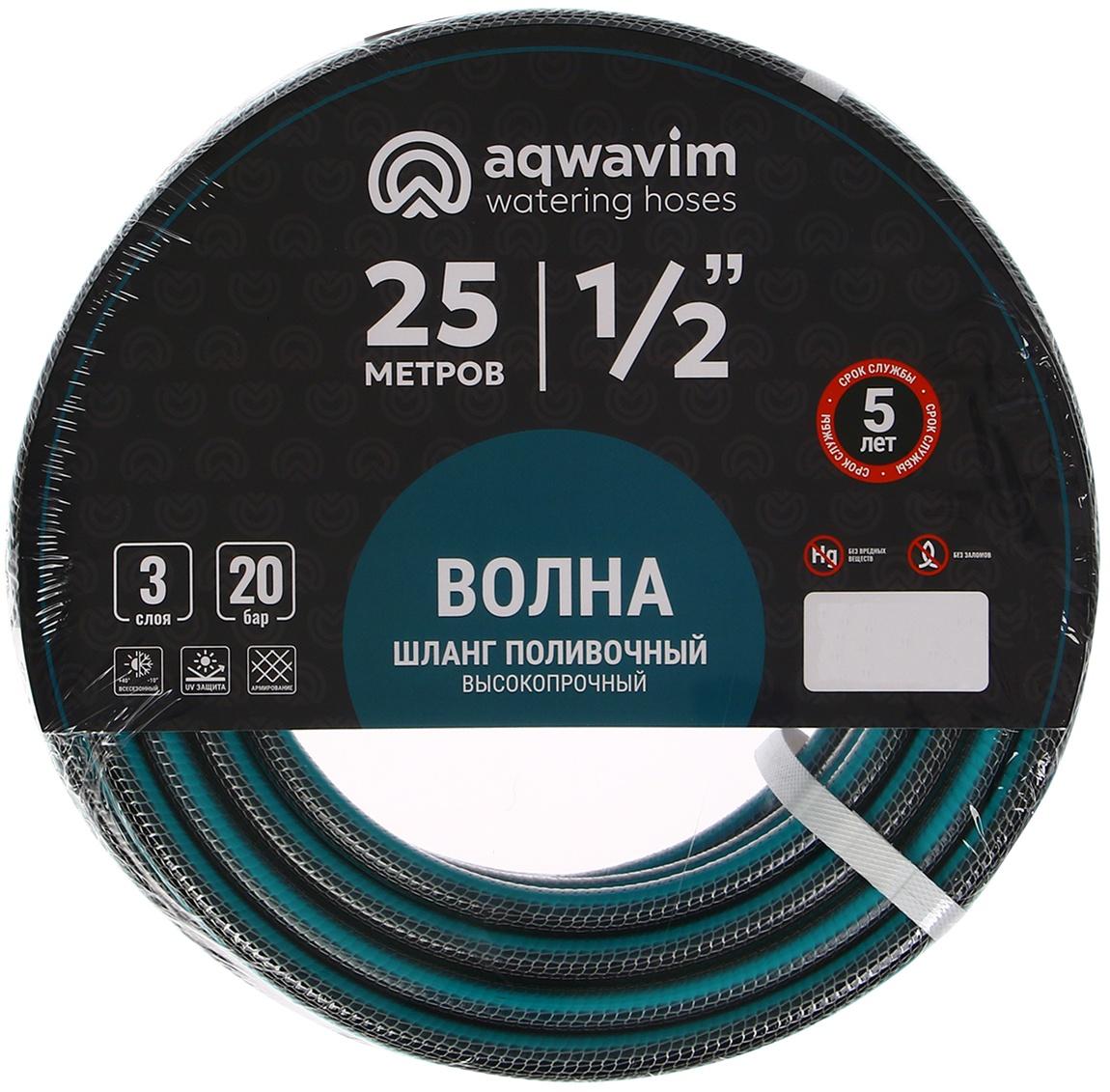 Шланг поливочный, ПВХ, 12 мм, 25 м, армированный, «VOLNA AQWAVIM»