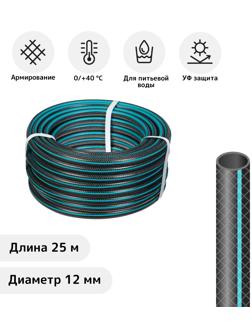 Шланг поливочный, ПВХ, 12 мм, 25 м, армированный, «VOLNA AQWAVIM»