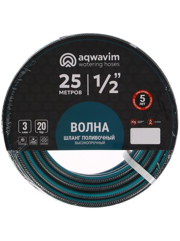 Шланг поливочный, ПВХ, 12 мм, 25 м, армированный, «VOLNA AQWAVIM»