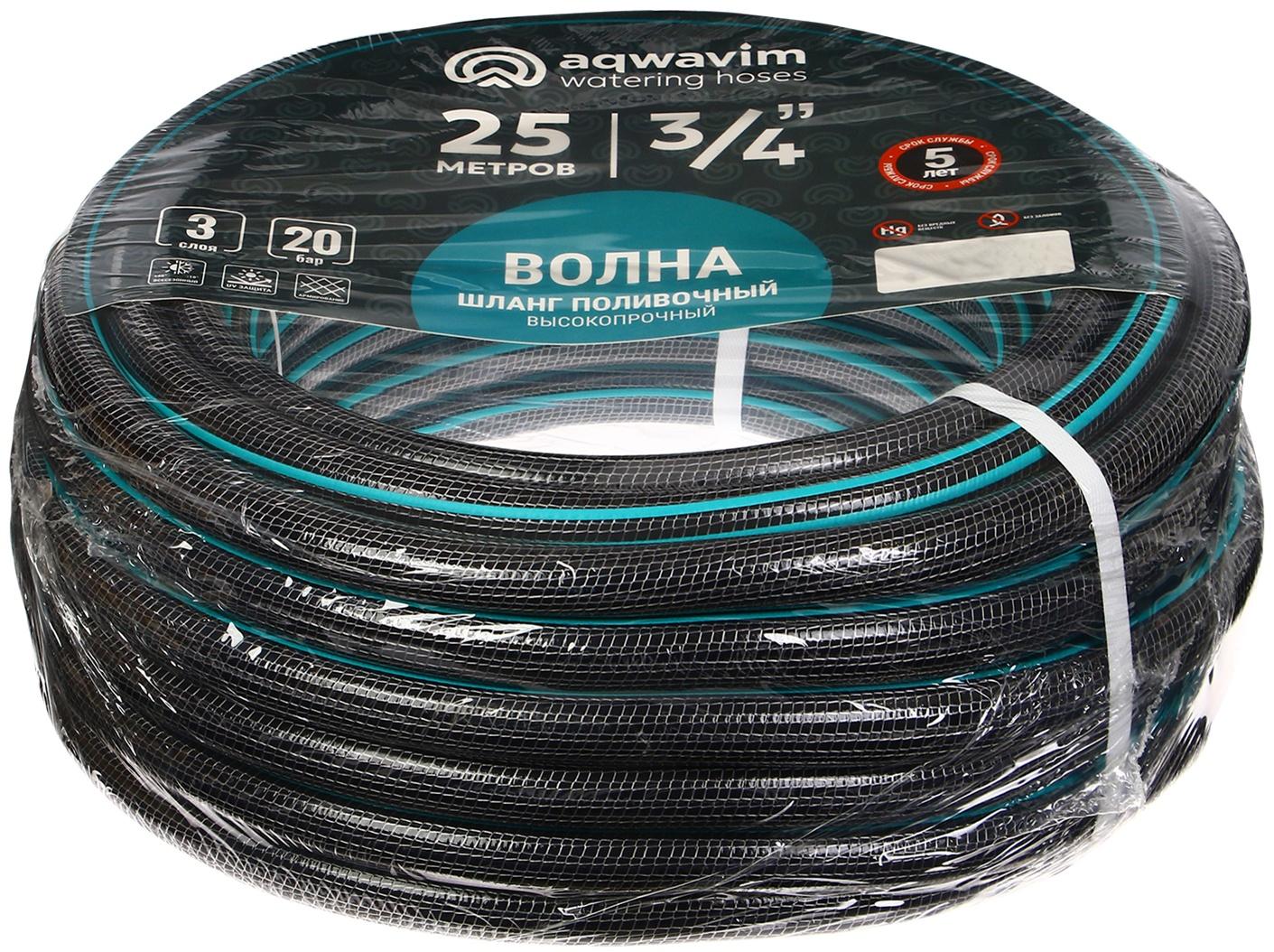 Шланг поливочный, ПВХ, 19 мм, 25 м, армированный, «VOLNA AQWAVIM»