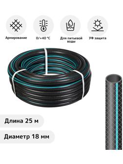Шланг поливочный, ПВХ, 19 мм, 25 м, армированный, «VOLNA AQWAVIM»