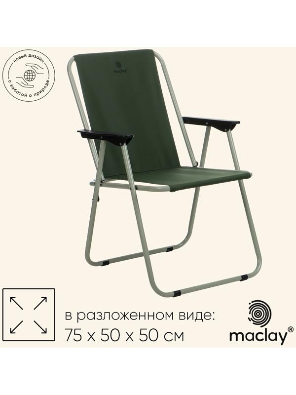 Кресло maclay, складное, 47 х 52 х 75 см, до 100 кг, цвет зелёный