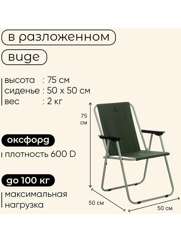 Кресло maclay, складное, 47 х 52 х 75 см, до 100 кг, цвет зелёный