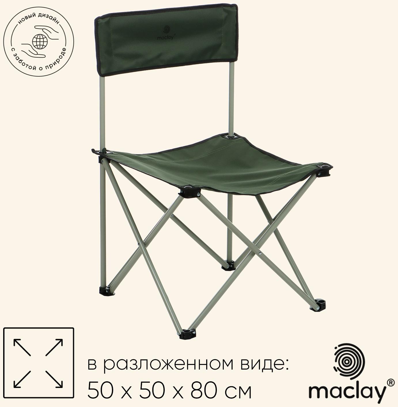 Кресло складное, 50 х 50 х 80 см, до 100 кг, цвет зелёный