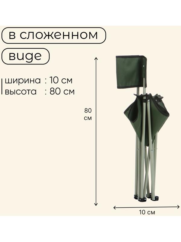 Кресло складное, 50 х 50 х 80 см, до 100 кг, цвет зелёный