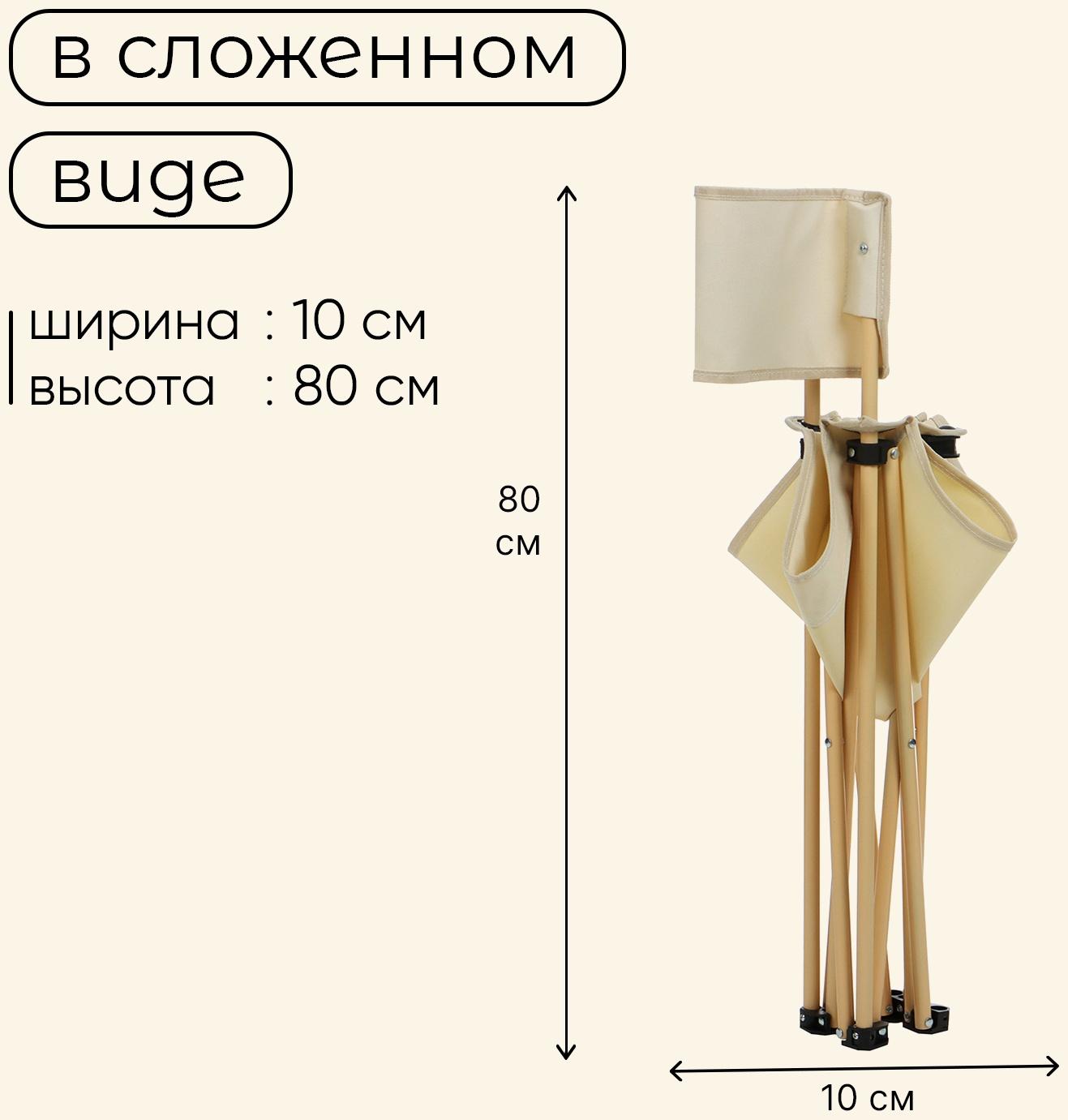 Кресло складное, 50 х 50 х 80 см, до 100 кг, цвет бежевый
