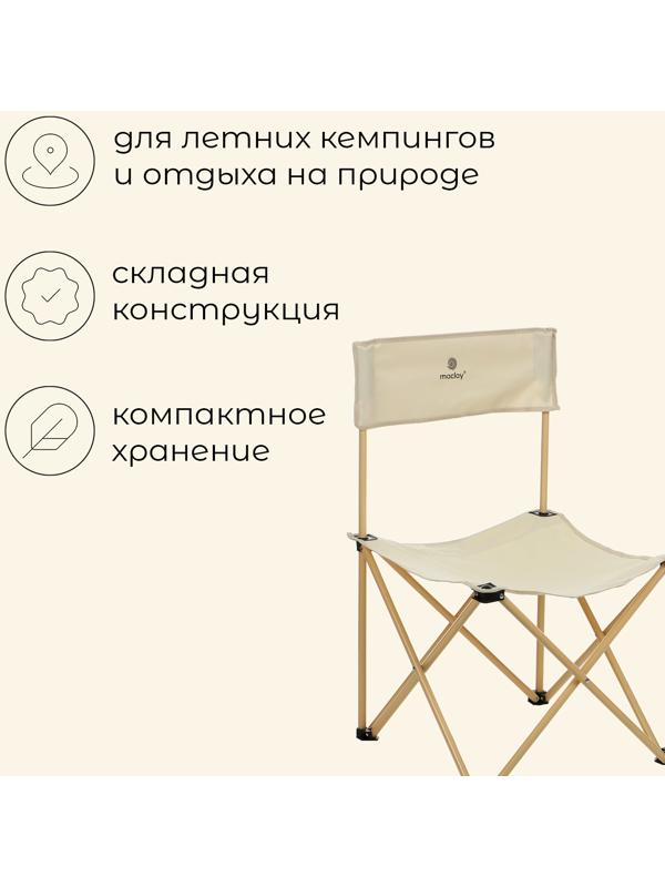 Кресло складное, 50 х 50 х 80 см, до 100 кг, цвет бежевый
