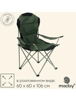 Кресло складное с подстаканником, 60 х 60 х 106 см, до 120 кг, цвет зелёный