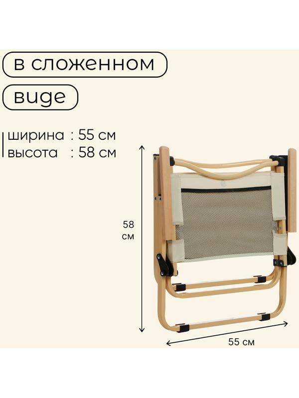 Кресло складное, 53 х 47 х 63 см, до 120 кг, цвет бежевый
