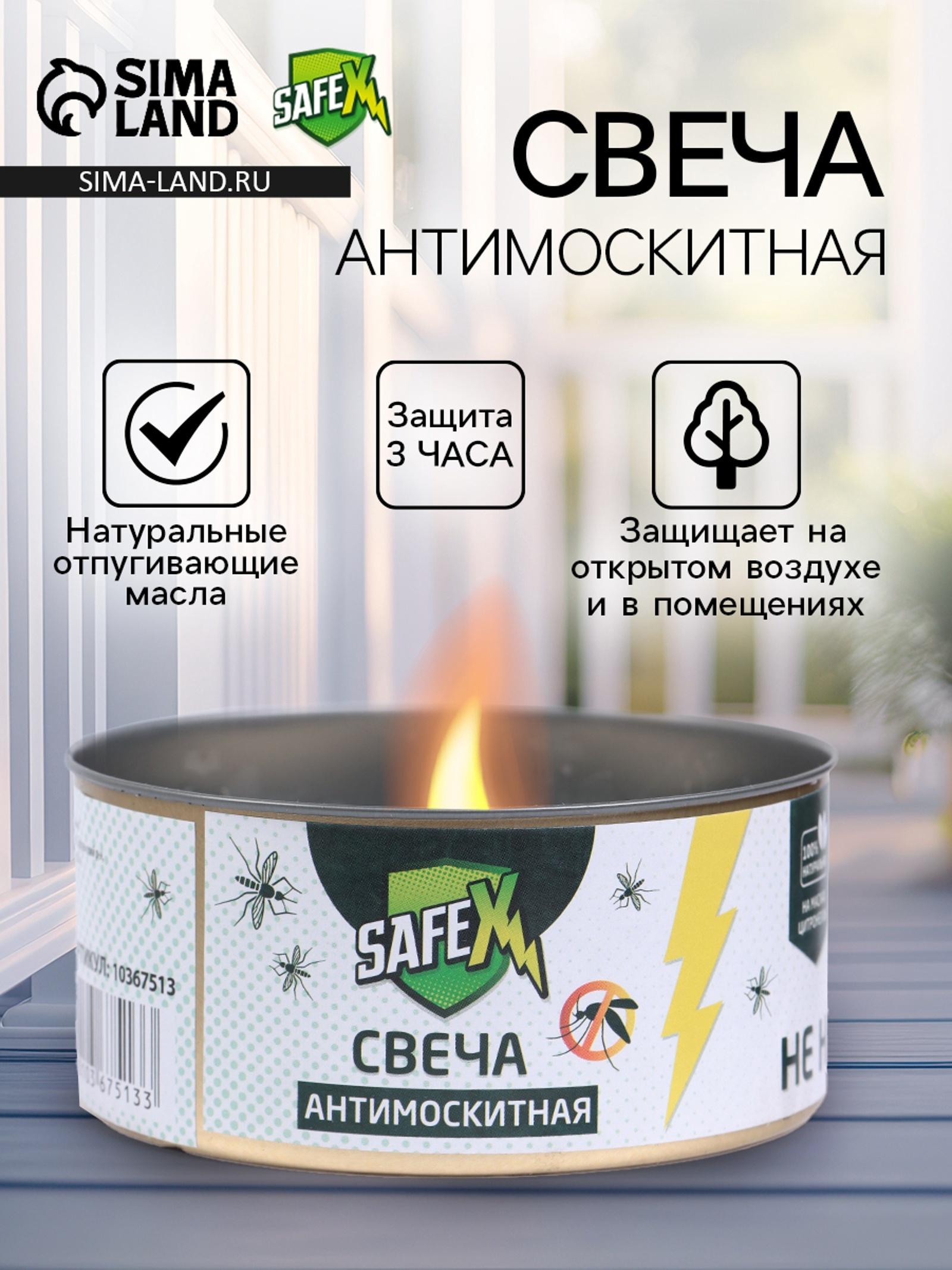 Свеча антимоскитная SAFEX