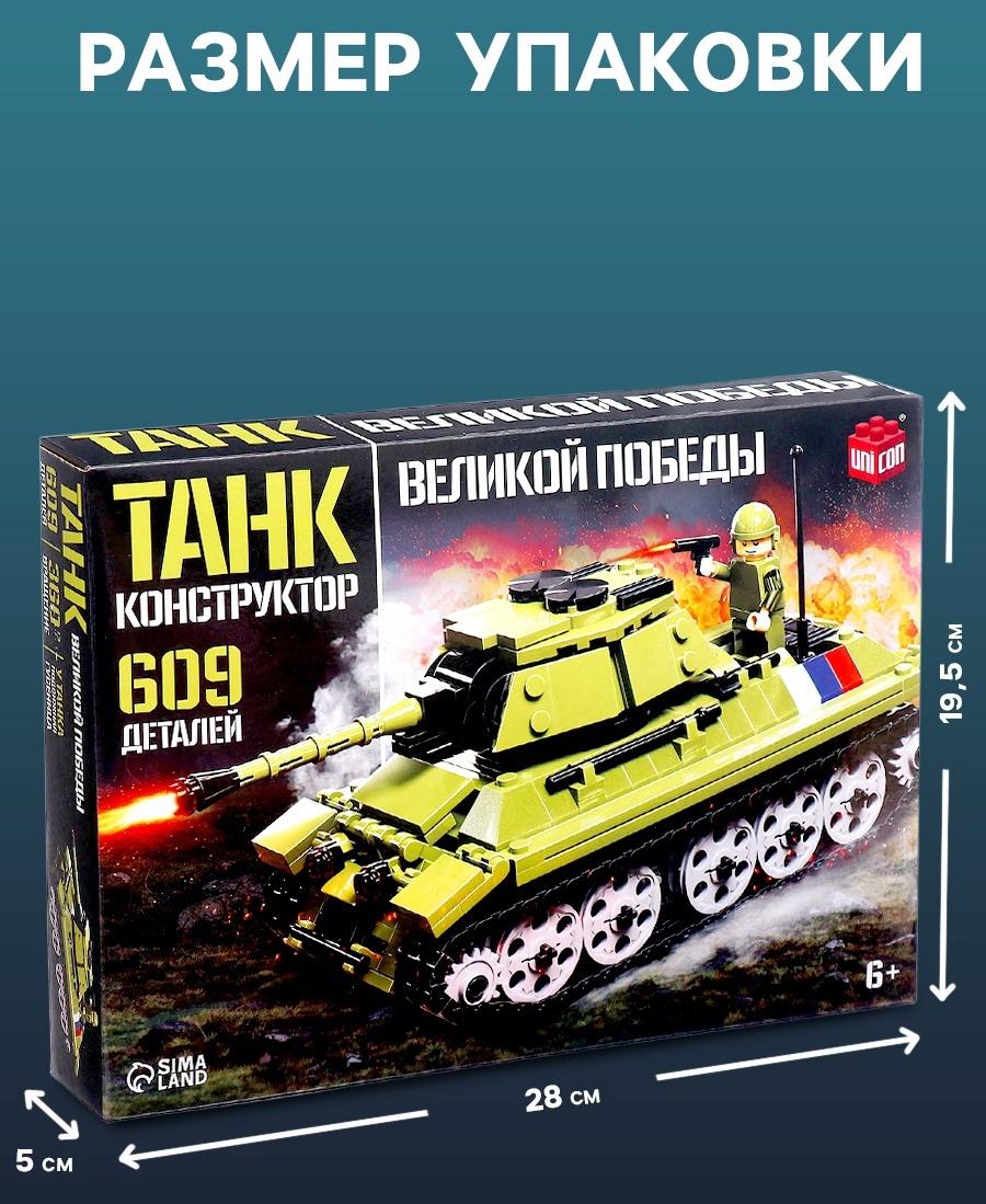 Конструктор «Танк Великой Победы», подвижные элементы, 609 деталей