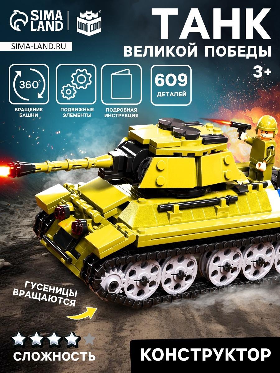 Конструктор «Танк Великой Победы», подвижные элементы, 609 деталей