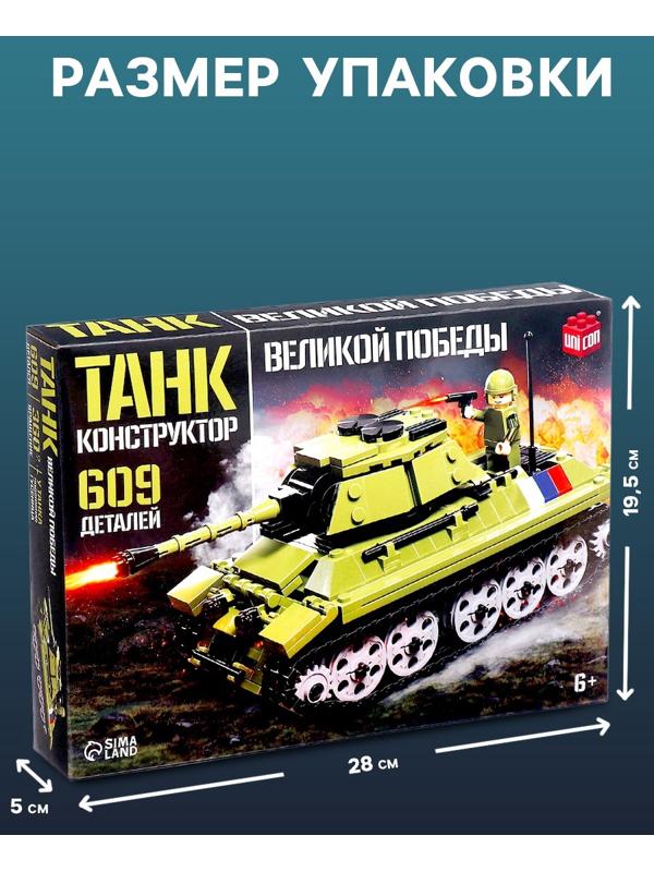 Конструктор «Танк Великой Победы», подвижные элементы, 609 деталей