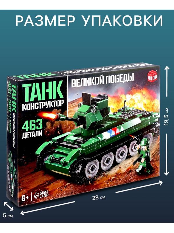 Конструктор «Танк Великой Победы», подвижные элементы, 463 детали